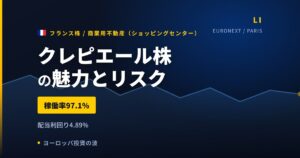 クレピエール株の魅力とリスク｜稼働率97.1%と日本からの買い方【2026年】