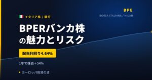 BPERバンカ株の魅力とリスク｜配当4.64%と日本からの買い方【2026年】