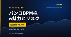 バンコBPM株の魅力とリスク｜配当5.99%と買収提案、日本からの買い方【2026年】