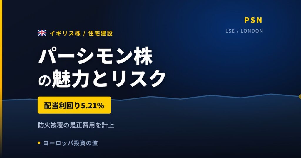 パーシモン株の魅力とリスク｜配当利回り5.21%と日本からの買い方【2026年】