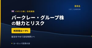 バークレー・グループ株の魅力とリスク｜無配転換と日本からの買い方【2026年】