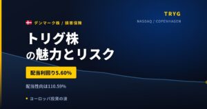 トリグ株の魅力とリスク｜配当利回り5.60%と買い方【2026年】