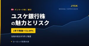 ユスケ銀行株の魅力とリスク｜1年+51.64%と日本からの買い方【2026年】