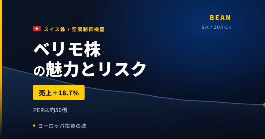 ベリモ株の魅力とリスク｜売上+18.7%と日本からの買い方【2026年】