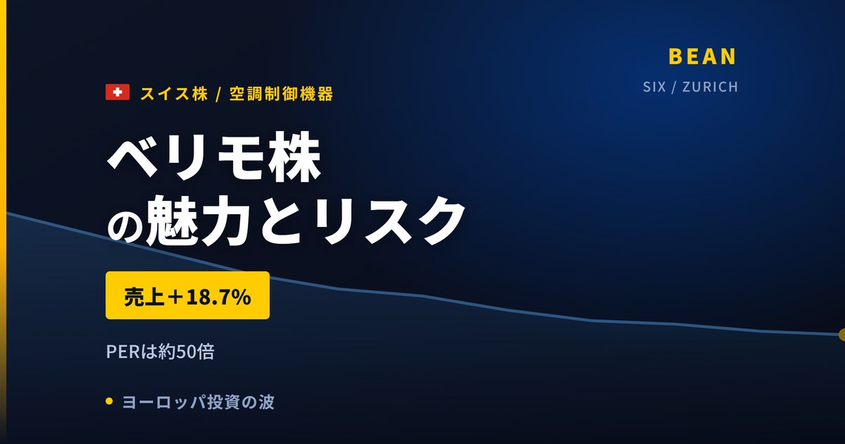 ベリモ株の魅力とリスク|売上+18.7%と日本からの買い方【2026年】