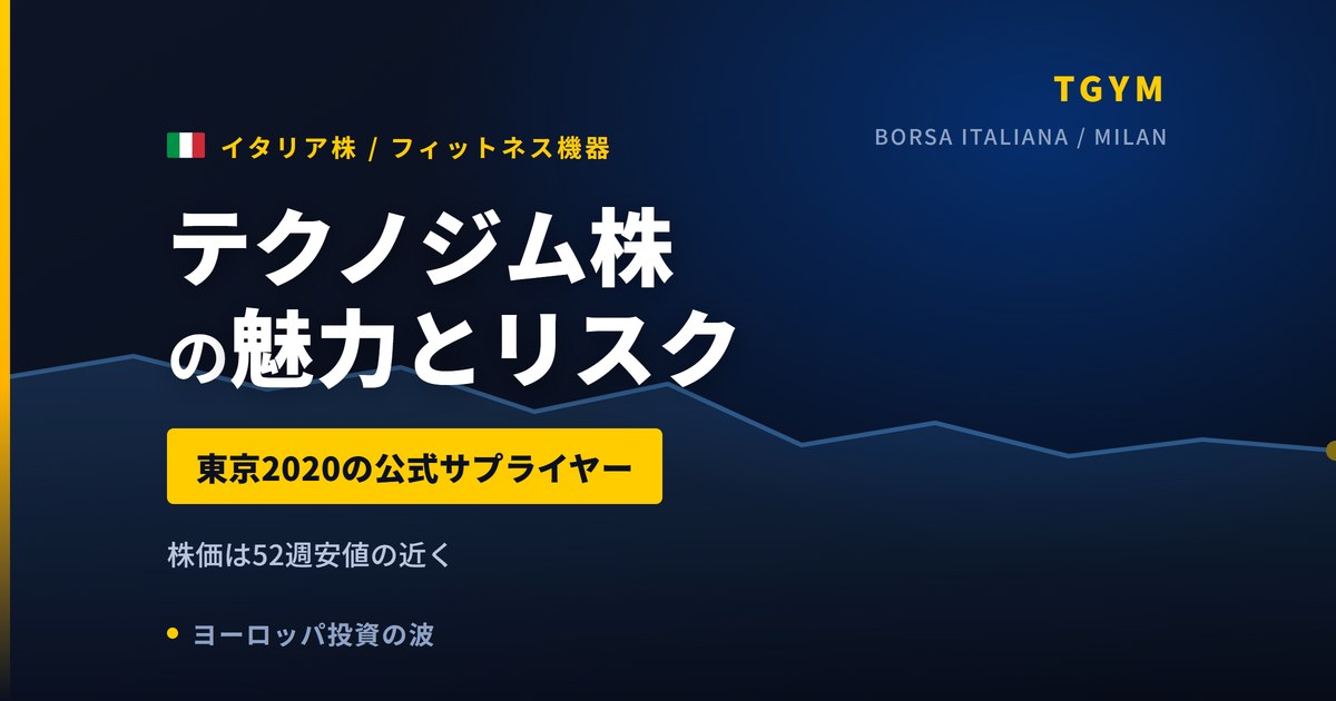テクノジム株の魅力とリスク|東京2020公式サプライヤーと日本からの買い方【2026年】