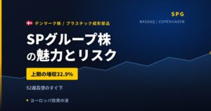 SPグループ株の魅力とリスク｜増収+44.6%と日本からの買い方【2026年】
