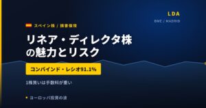 リネア・ディレクタ株の魅力とリスク｜コンバインド・レシオ91.1%と買い方【2026年】