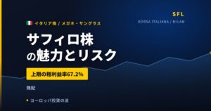 サフィロ株の魅力とリスク｜粗利益率67.2%と日本からの買い方【2026年】