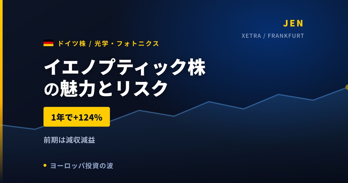 イエノプティック株の魅力とリスク|1年+124%と日本からの買い方【2026年】