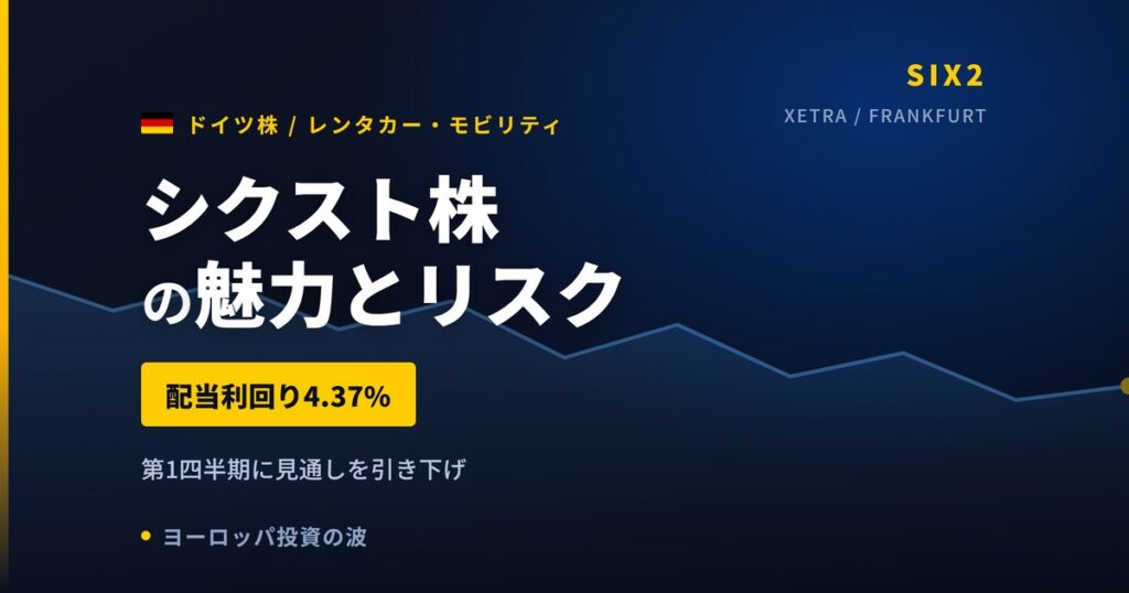 シクスト株の魅力とリスク｜純利益+17%でも株価−16.81%と買い方【2026年】