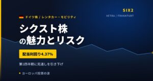 シクスト株の魅力とリスク｜純利益+17%でも株価−16.81%と買い方【2026年】